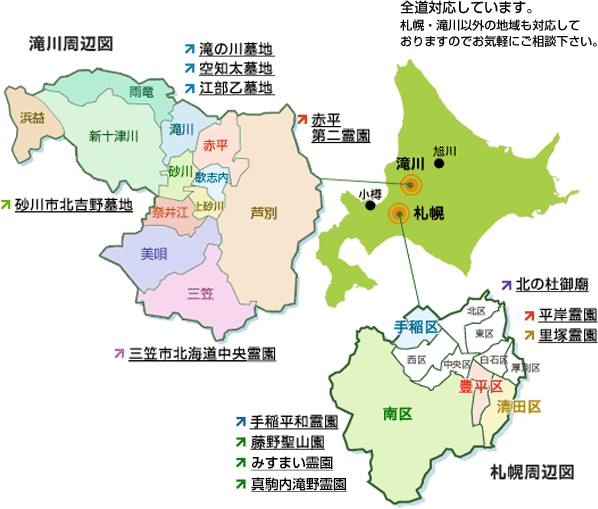 全道対応しています。札幌・滝川以外の地域も対応しておりますので、お気軽にご相談下さい。